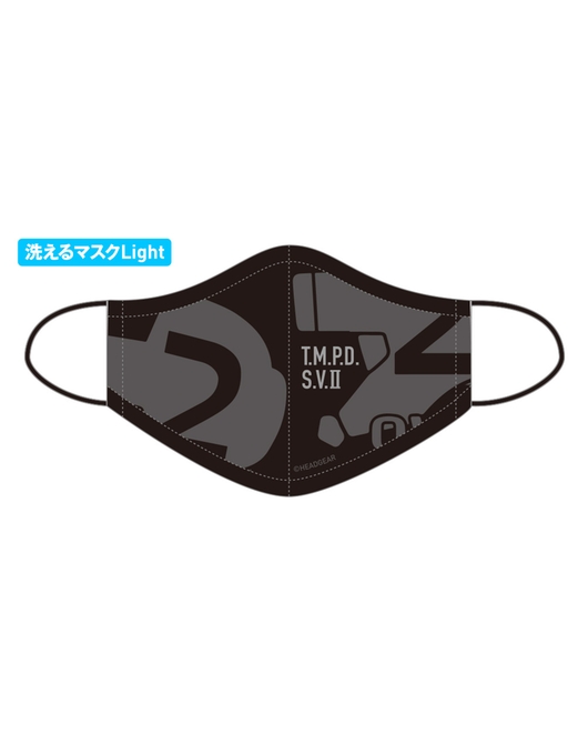 機動警察パトレイバー 洗えるマスクLight 【特車二課 ブラックVer.】