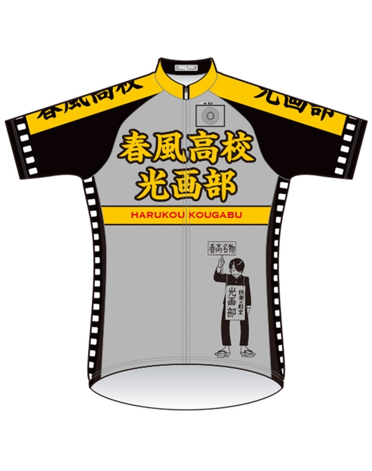 「究極超人あ～る」サイクルジャージ【春風高校光画部Ver.】【再販】