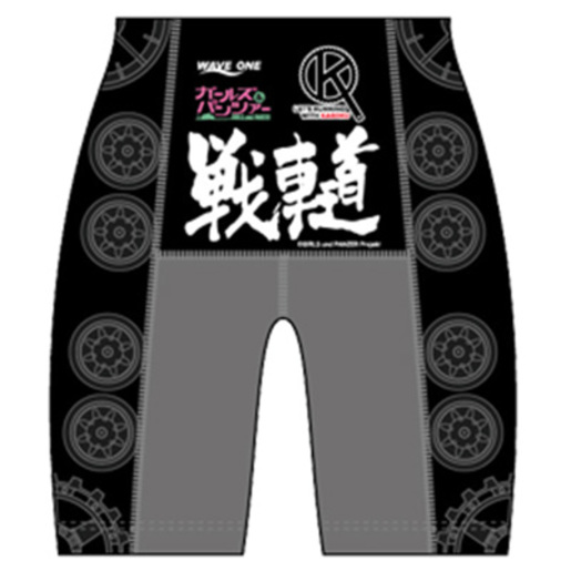 「ガールズ＆パンツァー」サイクルパンツ【再販】