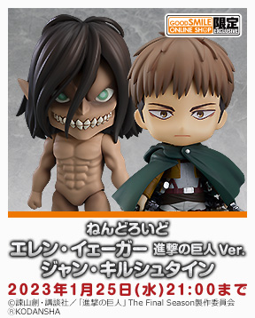 gsc_Nendoroid_Eren_Yeager_Attack_Titan_Ver._Jean_Kirstein_jp_288x358.jpg gsc_Nendoroid_Eren_Yeager_Attack_Titan_Ver._Jean_Kirstein_jp_288x358.jpg