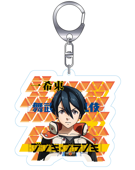 ブブキ・ブランキ アクリルキーチェーン 一希東