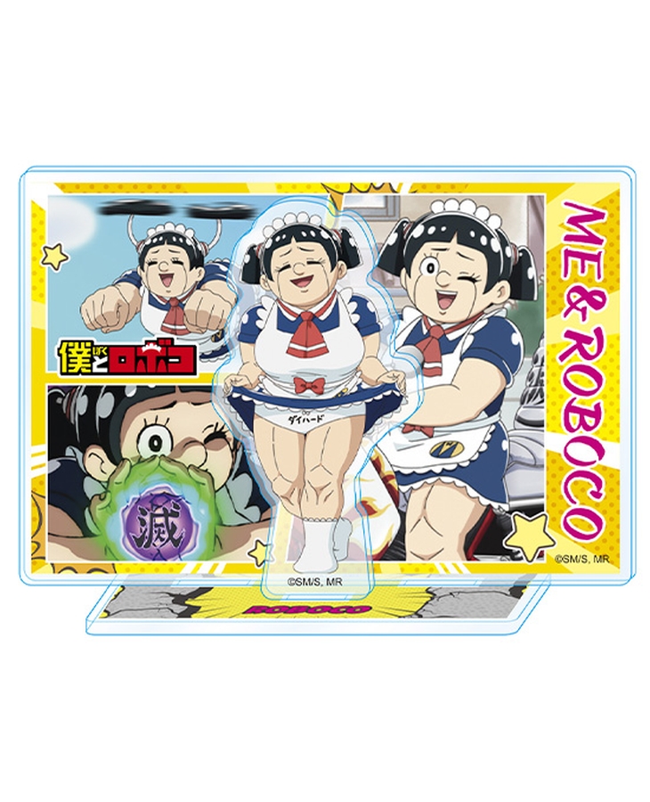 僕とロボコ アクリルジオラマスタンド ロボコ