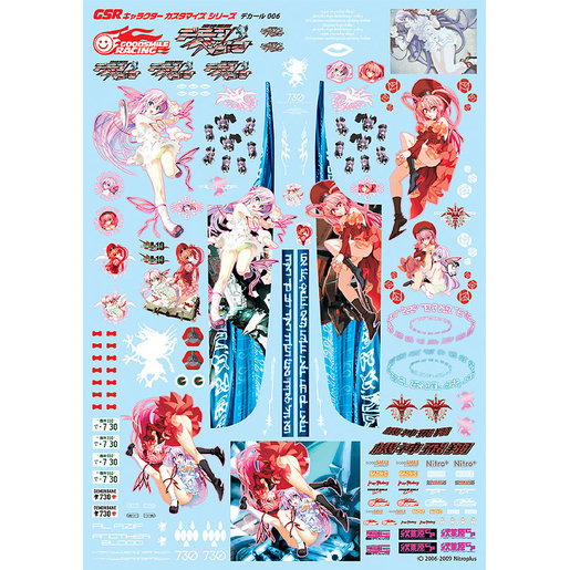 GSRキャラクターカスタマイズシリーズ デカール06／機神飛翔デモンベイン　1/24scale用
