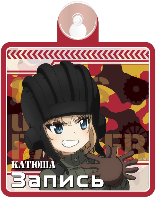 ガールズ&パンツァー カーサイン カチューシャ (録画中(ロシア語))