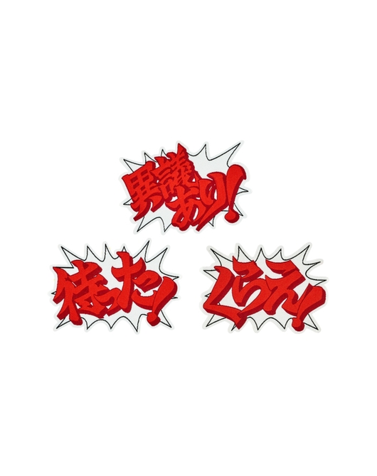 逆転裁判 台詞ワッペンセット （日本語Ver.）（二次受注）