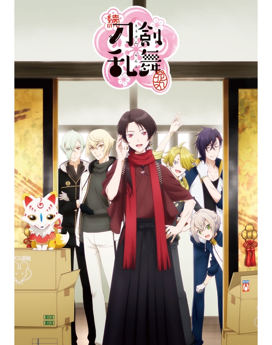 続『刀剣乱舞-花丸-』 其の一 Blu-ray 初回生産限定版／続『刀剣乱舞-花丸-』 其の二 Blu-ray 初回生産限定版【特典付き】