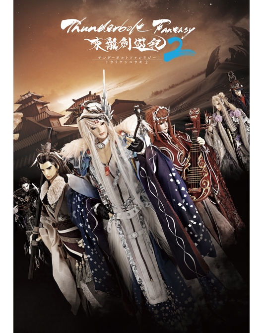 Thunderbolt Fantasy 東離劍遊紀2 【完全生産限定版】 Blu-ray 第4巻【特典付き】