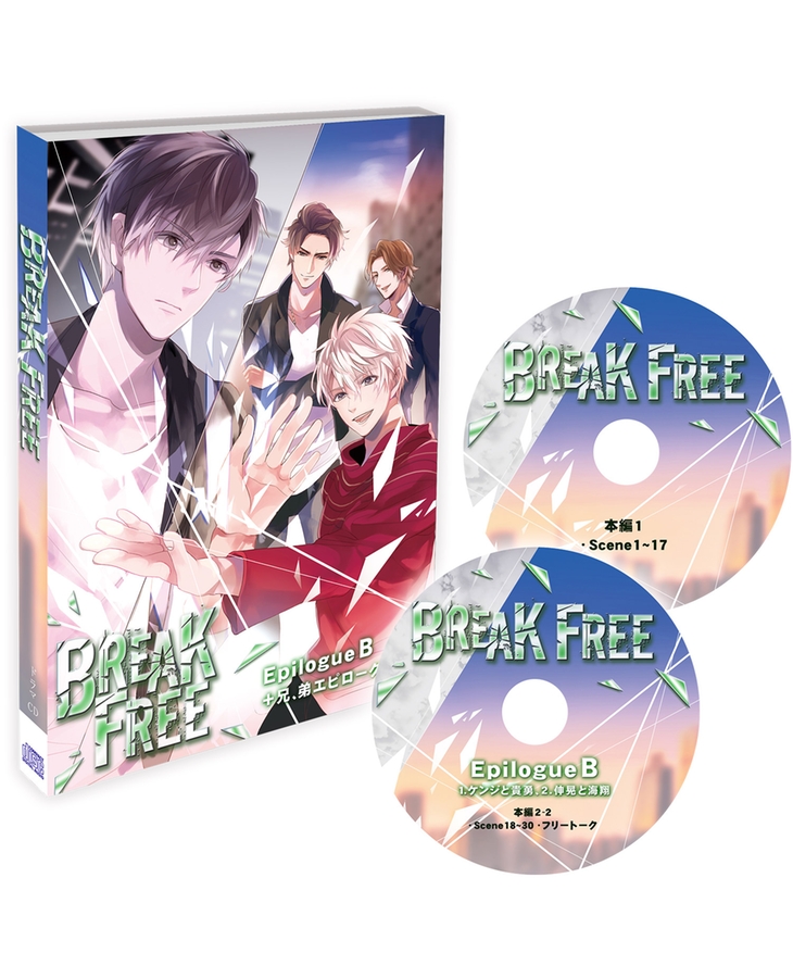 ドラマCD　Break Free　(epilogue B)