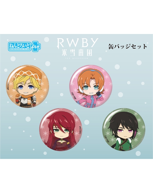RWBY 氷雪帝国 ねんどろいどぷらす 缶バッジセット チームJNPR