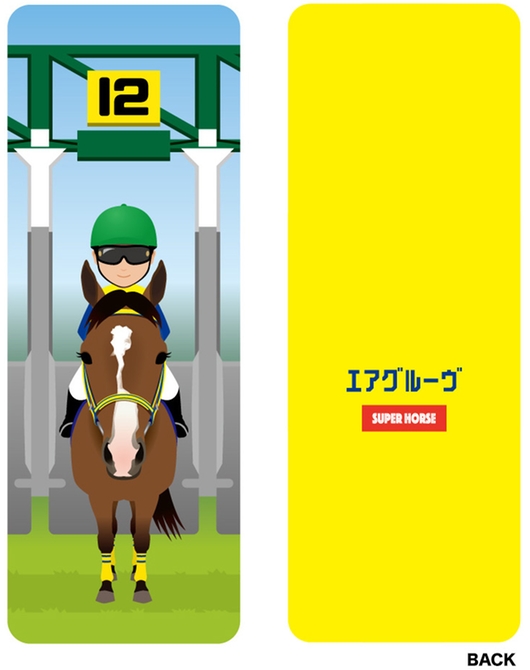 スーパーホース列伝 エアグルーヴ クッション