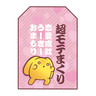 Not-so-Blessed wooser Charm of Love