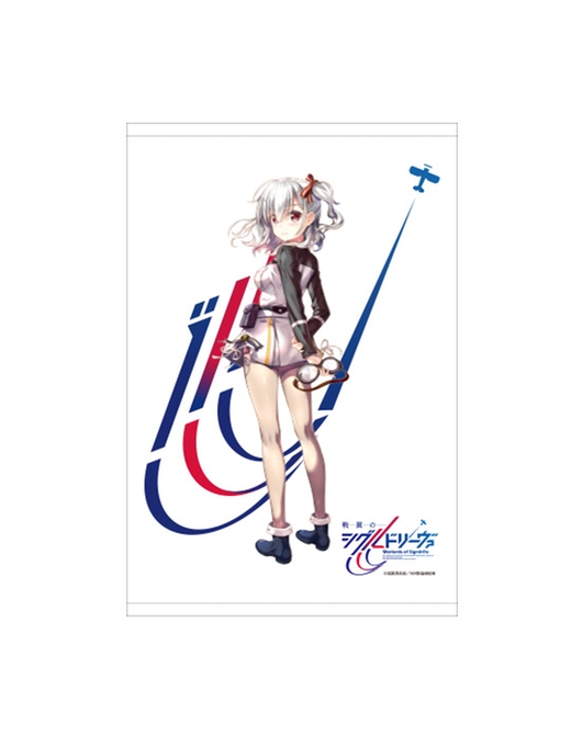 【駒込アズズ生誕記念キャンペーン対象商品】戦翼のシグルドリーヴァ B2タペストリー 駒込・アズズ