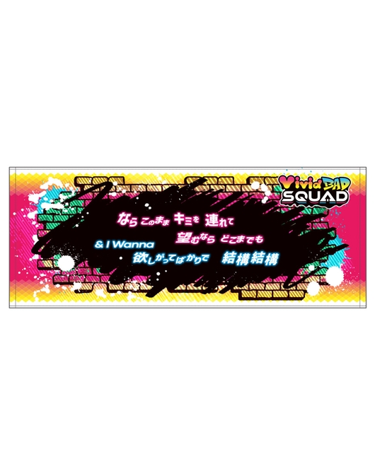 プロジェクトセカイ カラフルステージ！ feat.初音ミク フェイスタオル Vivid BAD SQUAD（再販）
