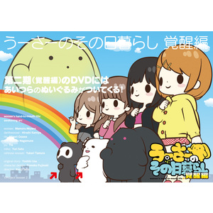 wooser's hand-to-mouth life: awakening arc Premium Set (Blu-ray)