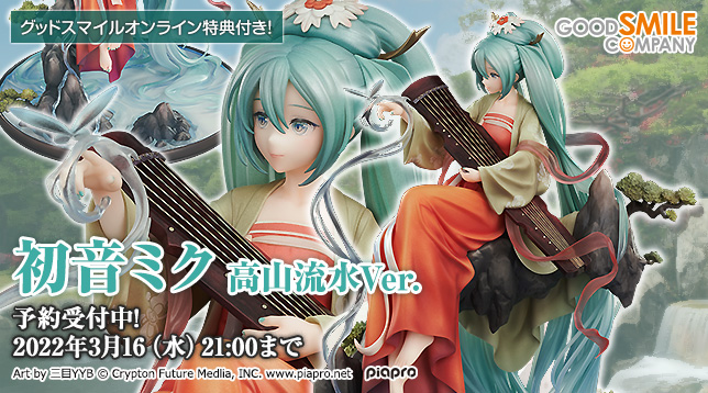 Goodsmile Online Shop ホームページ