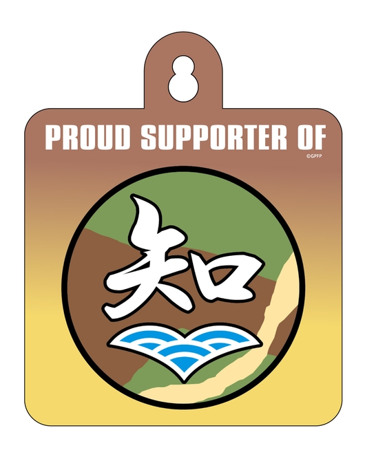 ガールズ＆パンツァー　カーサイン　知波単学園