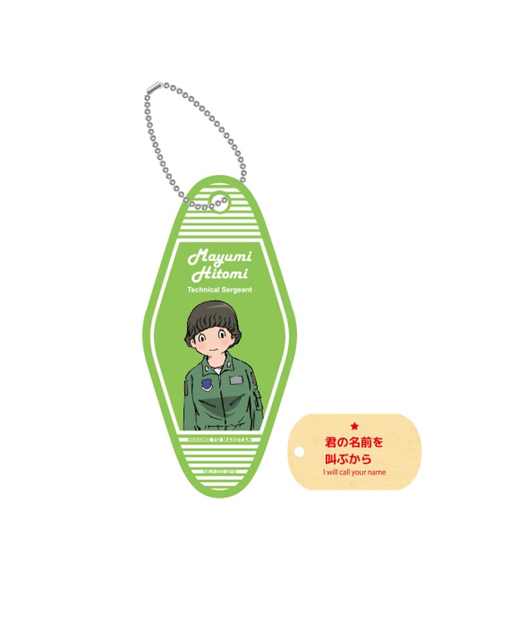 ひそねとまそたん チャーム付きアクリルキーチェーン 日登美真弓