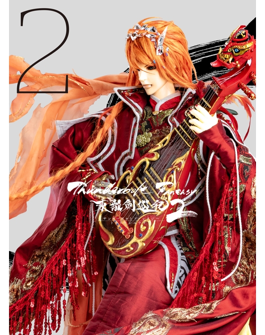 Thunderbolt Fantasy 東離劍遊紀2 【完全生産限定版】 DVD 第2巻【特典付き】