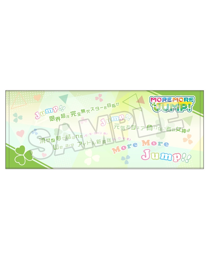 プロジェクトセカイ カラフルステージ！ feat.初音ミク フェイスタオル MORE MORE JUMP！【特典付き】