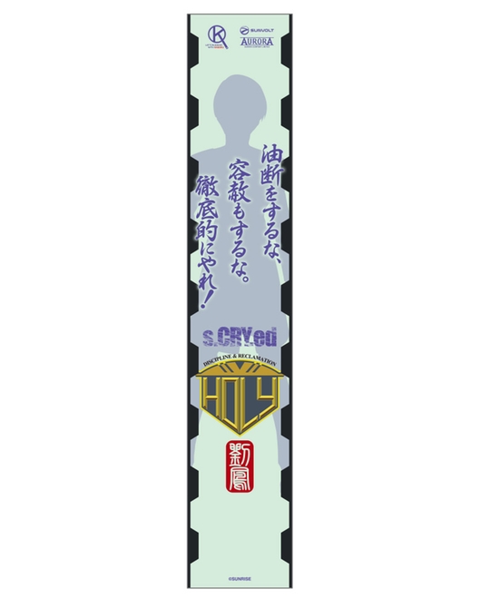 スクライド スポーツマフラータオル【劉鳳Ver.】