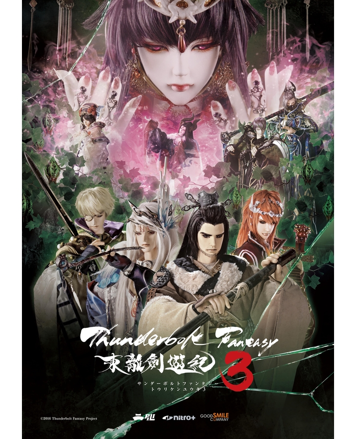 Thunderbolt Fantasy 東離劍遊紀3 1【完全生産限定版】 DVD【特典付き】