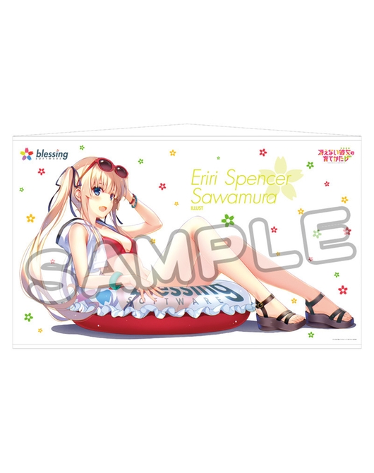 冴えない彼女の育てかた♭ 深崎暮人描き下ろし等身大タペストリー 澤村・スペンサー・英梨々