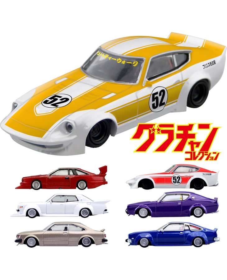 LBワーク 240ZG SP+1/64 ダイキャストミニカー グラチャンコレクション Part.10(box)(1+12個)