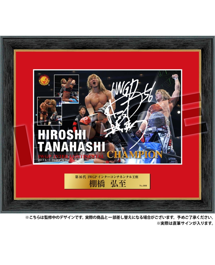 新日本プロレス '17 6.11直筆サイン入りフォトフレーム 棚橋弘至 新日本プロレス '17 6.11直筆サイン入りフォトフレーム 棚橋弘至
