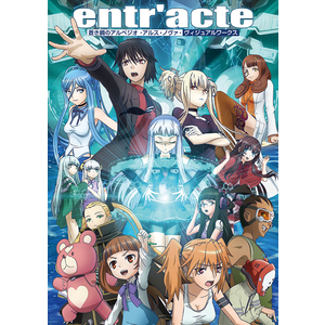 entr’acte 蒼き鋼のアルペジオ -アルス・ノヴァ- ヴィジュアルワークス