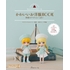 Nendoroid Doll: Book of Adorable Seasonal Outfits