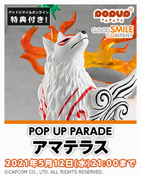 Goodsmile Online Shop ホームページ