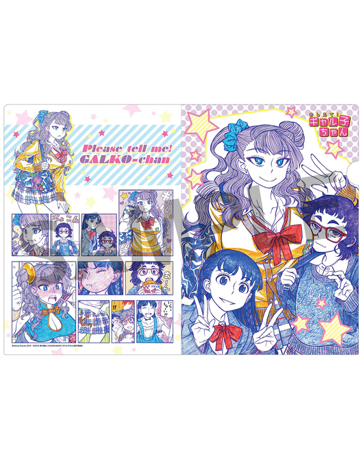 おしえて！ ギャル子ちゃん クリアファイル 原作Ver.