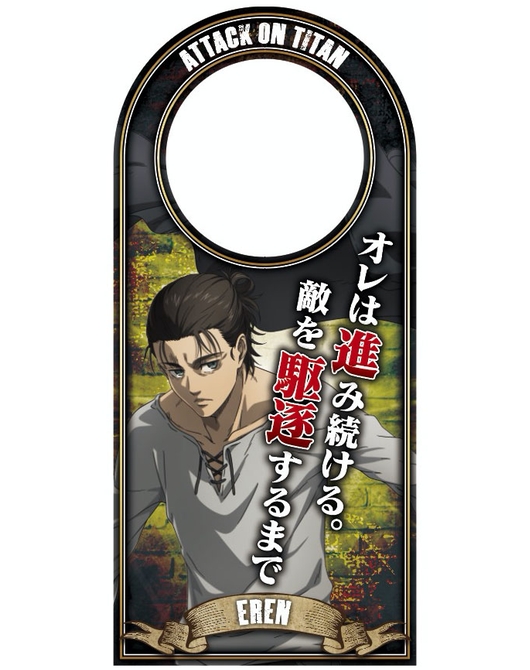 進撃の巨人 ドアサイン エレン