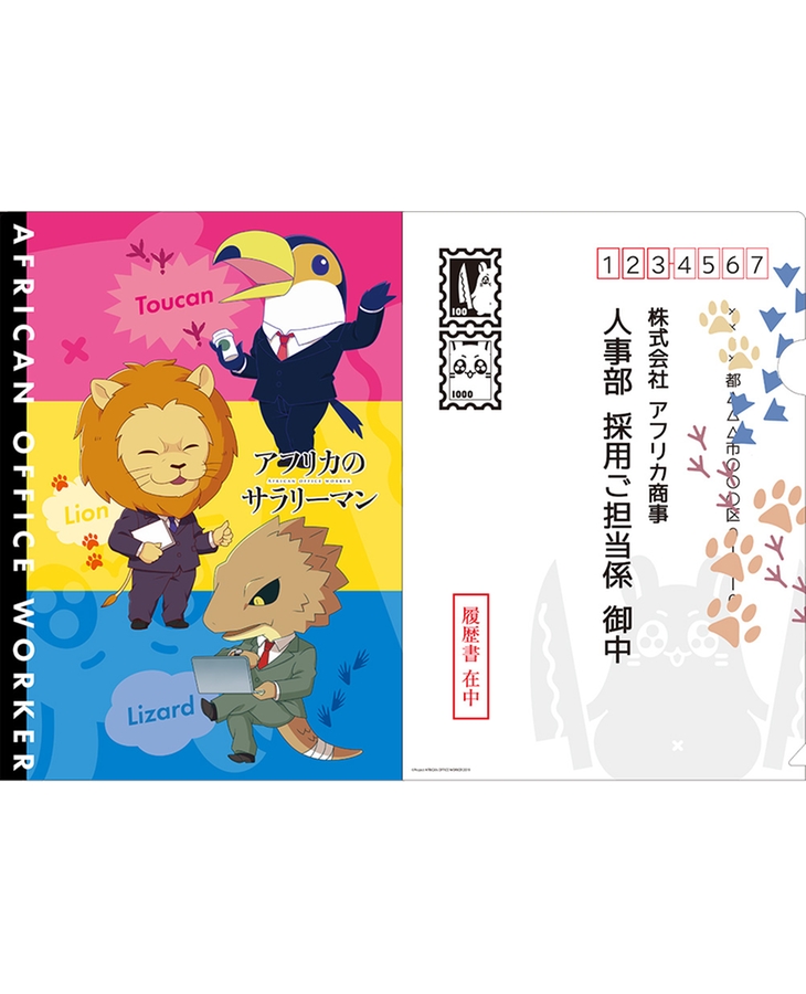 アフリカのサラリーマン ねんどろいどぷらす クリアファイル