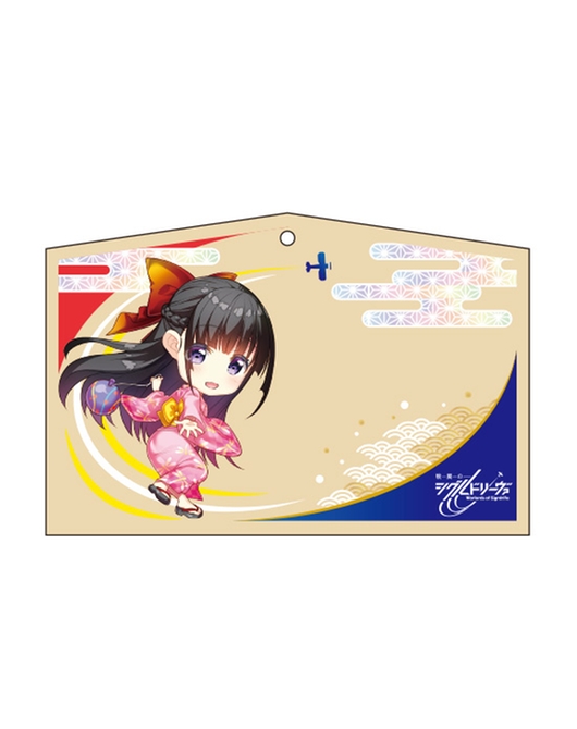 戦翼のシグルドリーヴァ ディフォルメ絵馬 六車・宮古【生誕記念キャンペーン対象商品】