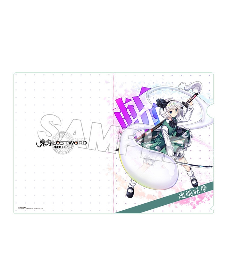 東方LOSTWORD クリアファイル 魂魄妖夢 【特製ステッカー対象商品】