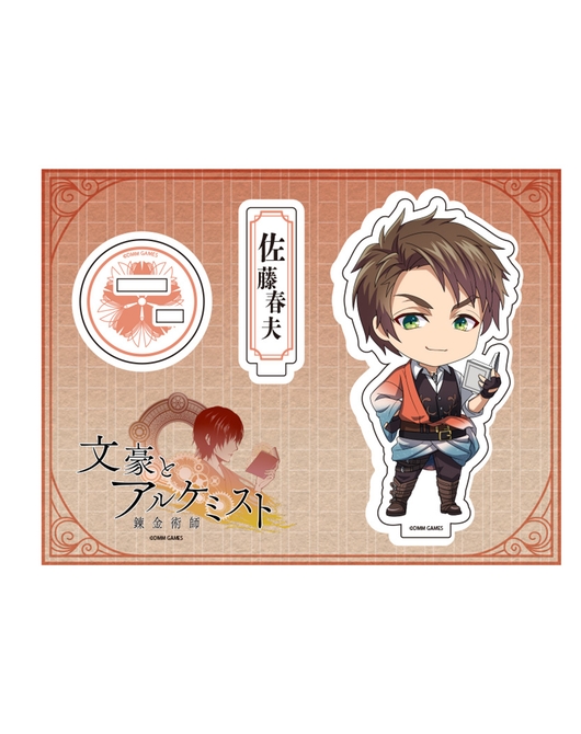 文豪とアルケミスト ねんどろいどぷらす アクリルスタンド 佐藤春夫