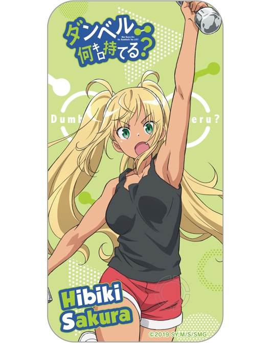 ダンベル何キロ持てる？ モバイルバッテリー 紗倉ひびき