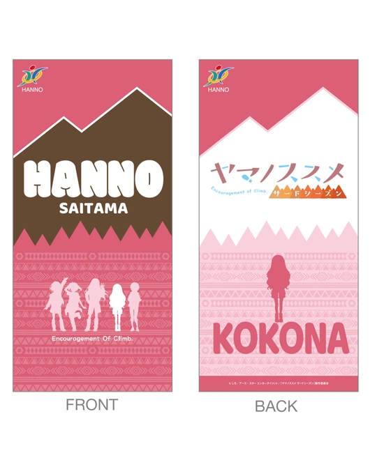 ヤマノススメ サードシーズン ネックゲイター【青羽 ここなVer.】