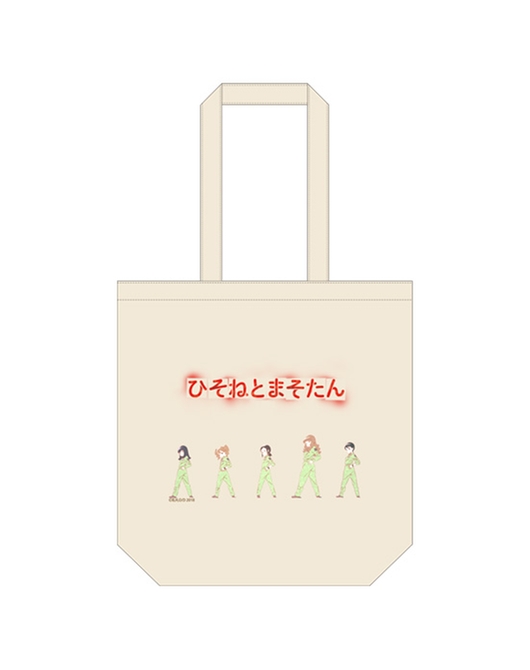 ひそねとまそたん EDトートバッグ