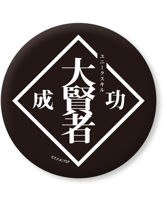 転生したらスライムだった件 ねんどろいどぷらす ビッグ缶バッジ 大賢者